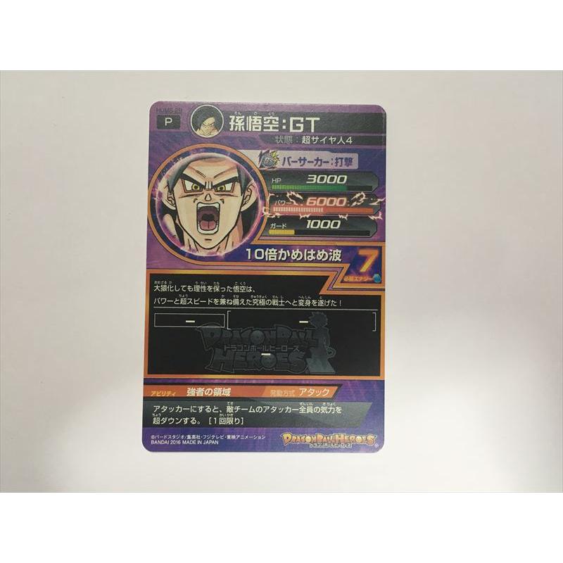 スーパードラゴンボールヒーローズ J153【ドラゴンボールヒーローズ