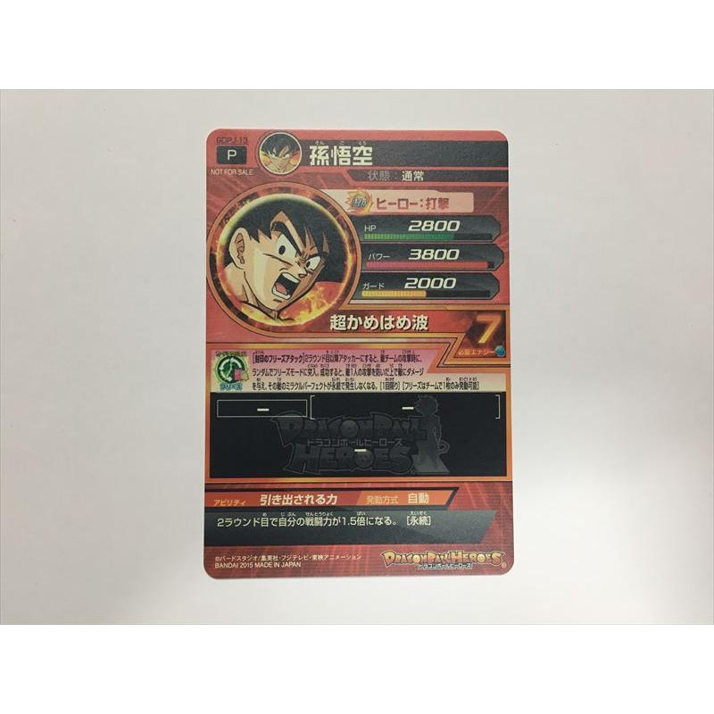 スーパードラゴンボールヒーローズ J156【ドラゴンボールヒーローズ