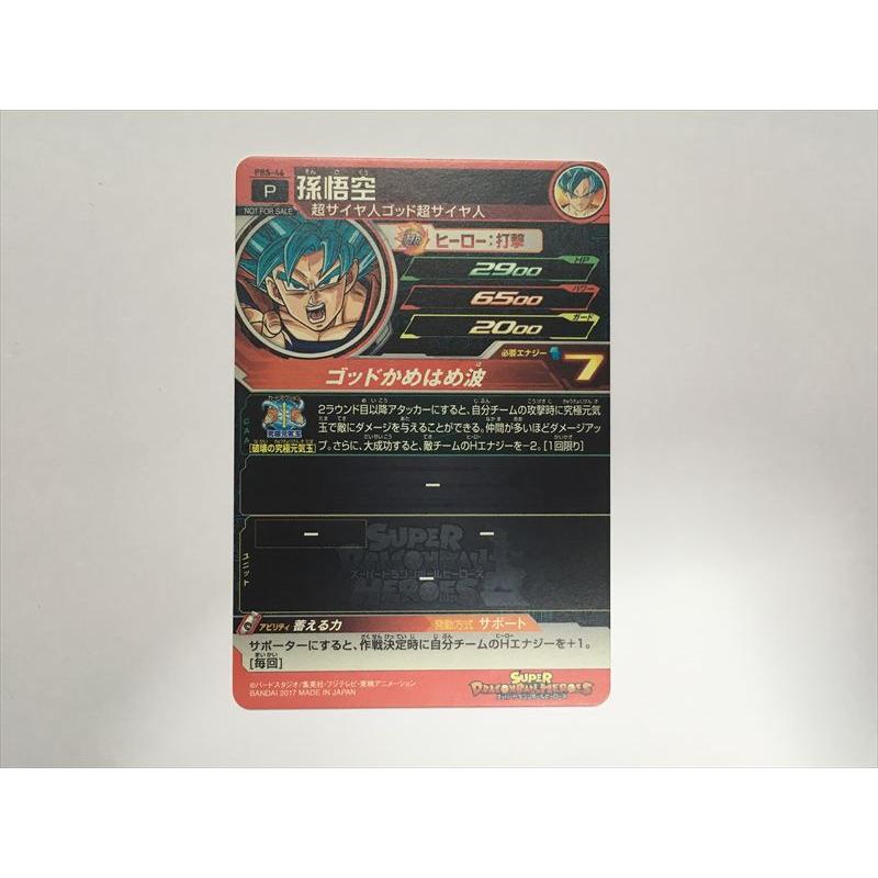 スーパードラゴンボールヒーローズ J170【ドラゴンボールヒーローズ