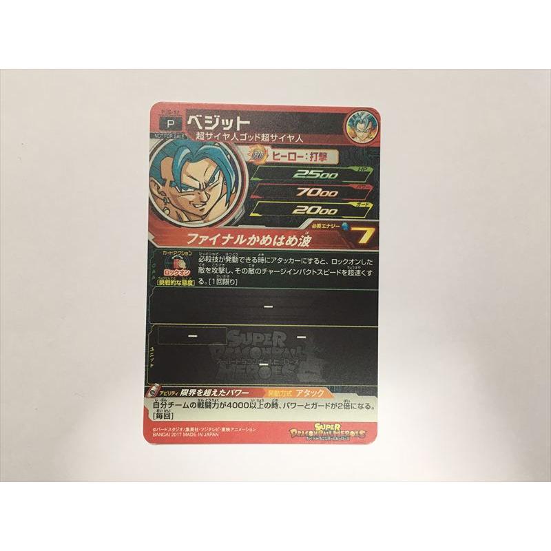 スーパードラゴンボールヒーローズ J171【ドラゴンボールヒーローズ