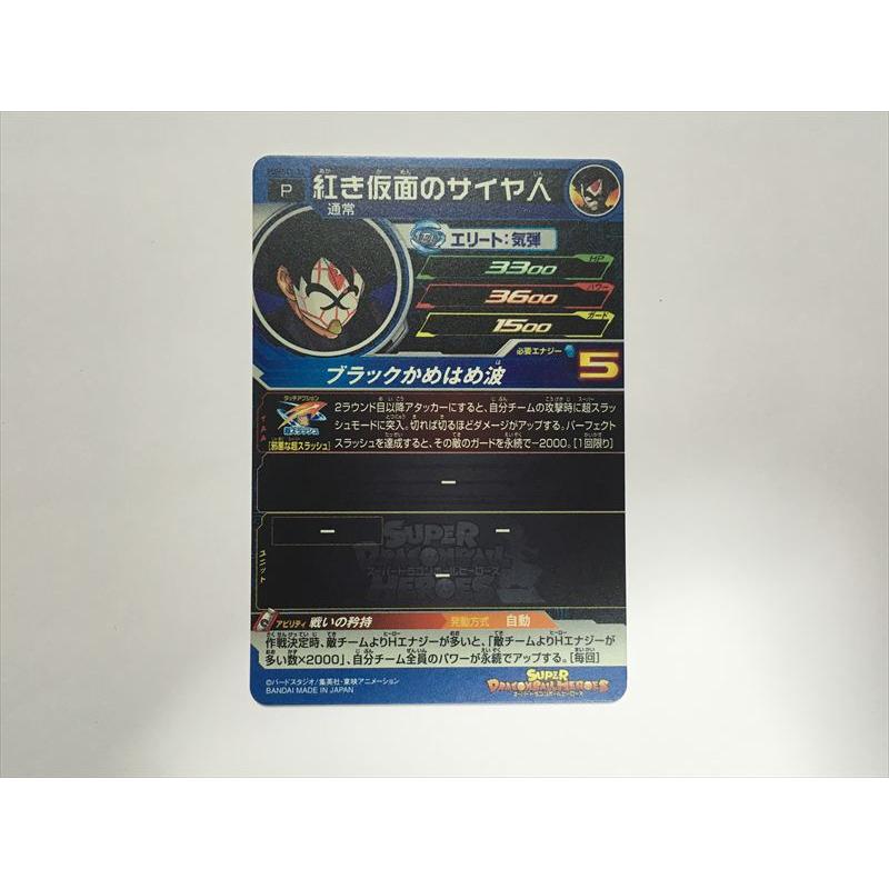 スーパードラゴンボールヒーローズ J187【ドラゴンボールヒーローズ