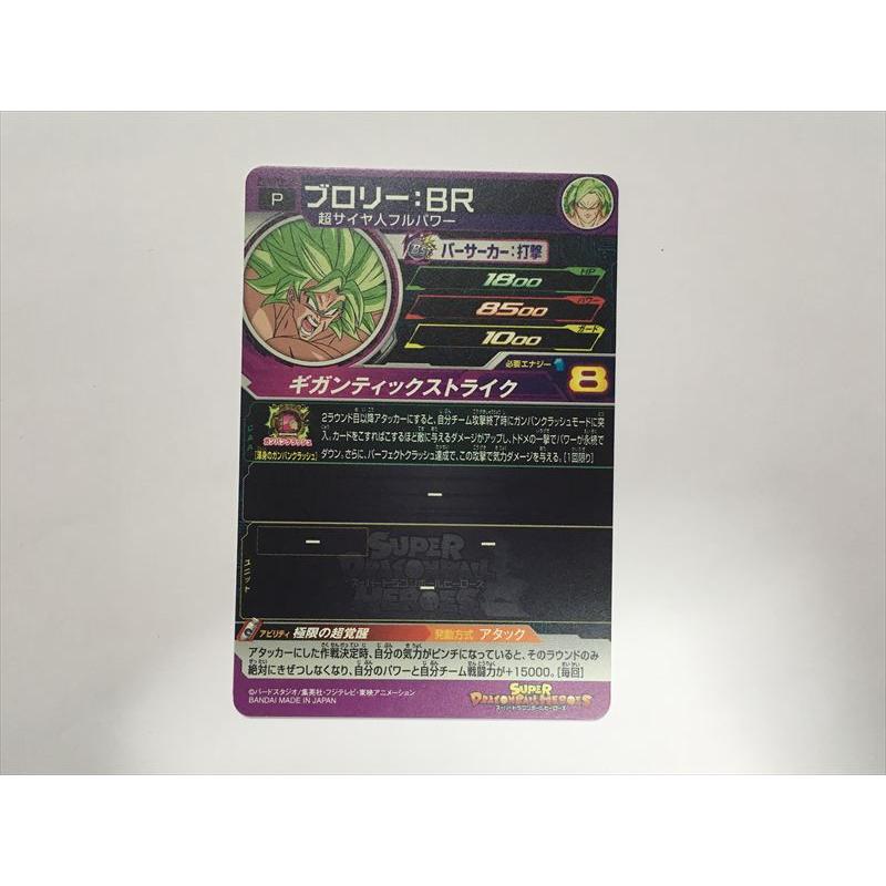 スーパードラゴンボールヒーローズ J188【ドラゴンボールヒーローズ