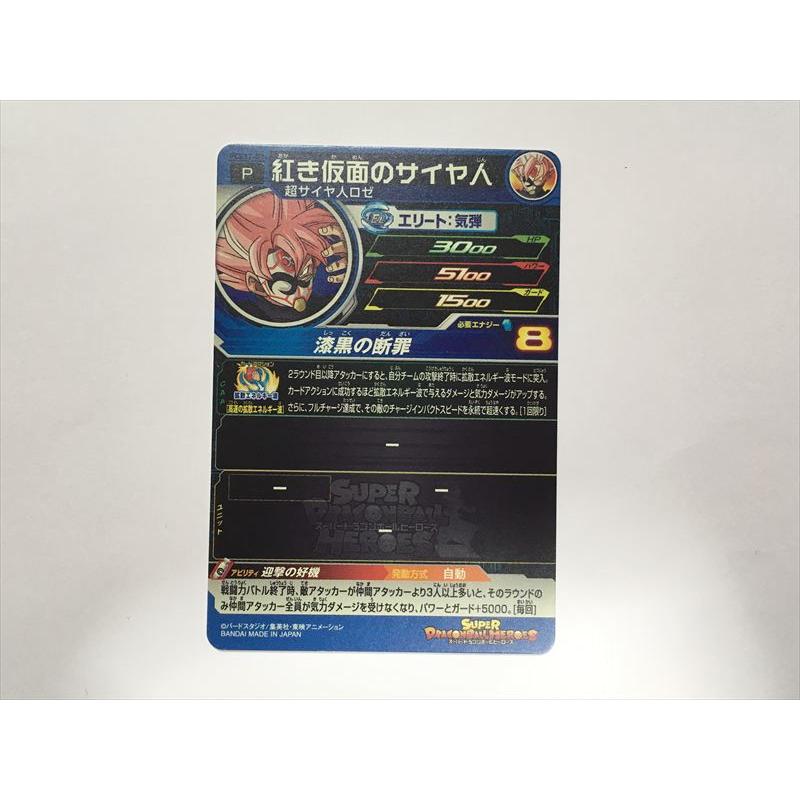 スーパードラゴンボールヒーローズ J224【ドラゴンボールヒーローズ