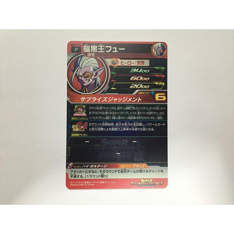 ドラゴンボールヒーローズ　カード スーパードラゴンボールヒーローズ J236【ドラゴンボールヒーローズ