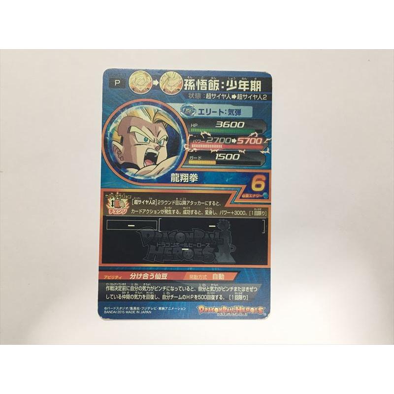 スーパードラゴンボールヒーローズ J247【ドラゴンボールヒーローズ