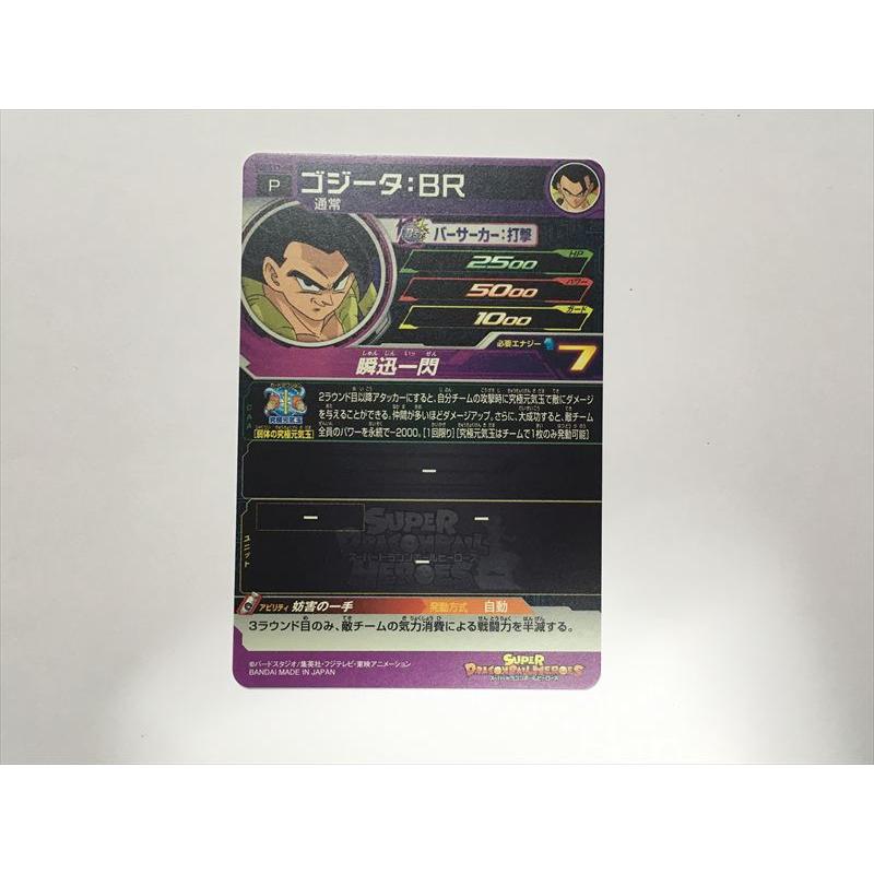 スーパードラゴンボールヒーローズ J269【ドラゴンボールヒーローズ