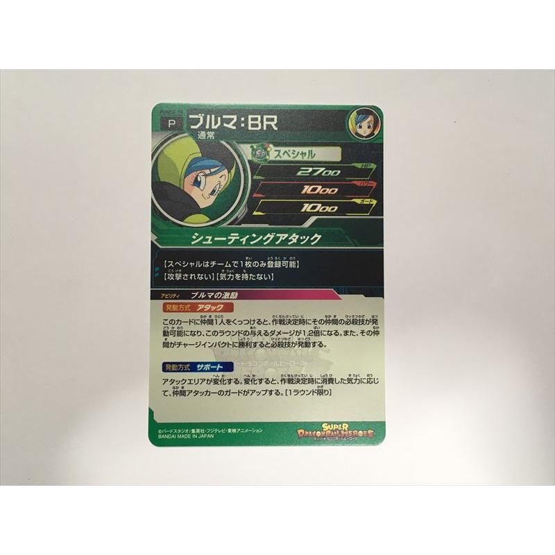 スーパードラゴンボールヒーローズ J273【ドラゴンボールヒーローズ
