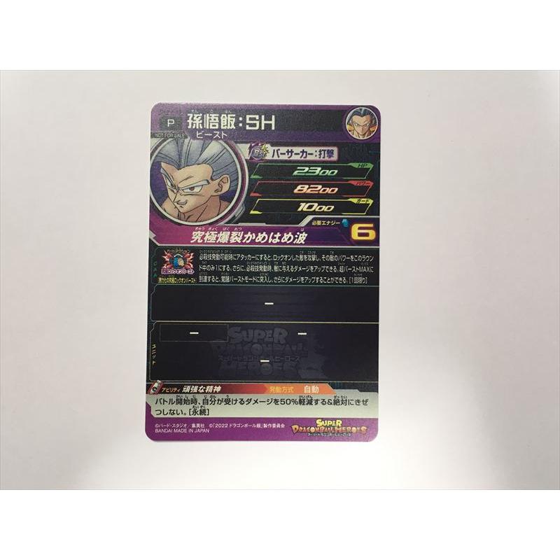 スーパードラゴンボールヒーローズ J298【ドラゴンボールヒーローズ