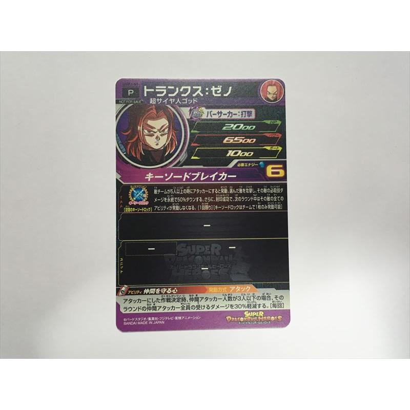 スーパードラゴンボールヒーローズ J322【ドラゴンボールヒーローズ