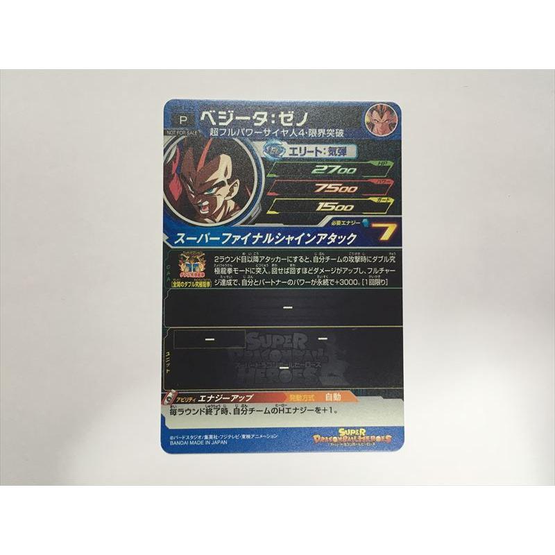 ドラゴンボールヒーローズ エビット ベジータ カードセット
