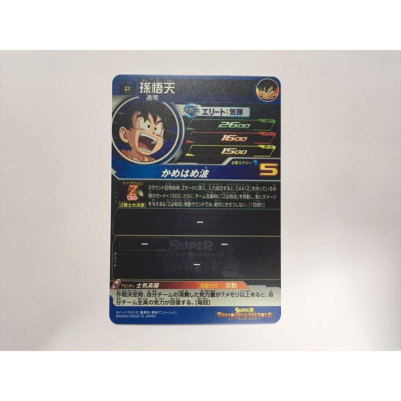 スーパードラゴンボールヒーローズ J360【ドラゴンボールヒーローズ