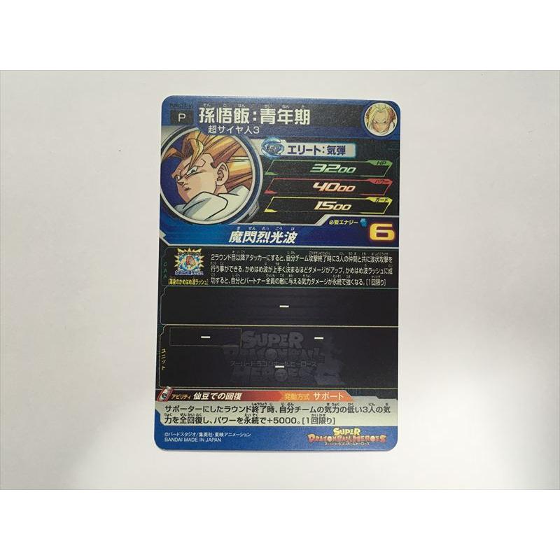 スーパードラゴンボールヒーローズ J384【ドラゴンボールヒーローズ