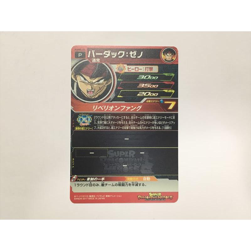 スーパードラゴンボールヒーローズ D151【ドラゴンボールヒーローズ