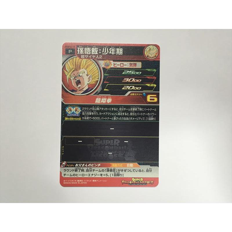 スーパードラゴンボールヒーローズ D270【ドラゴンボールヒーローズ