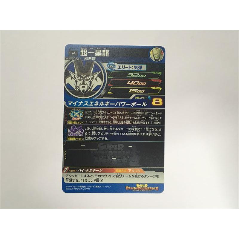 スーパードラゴンボールヒーローズ D318【ドラゴンボールヒーローズ