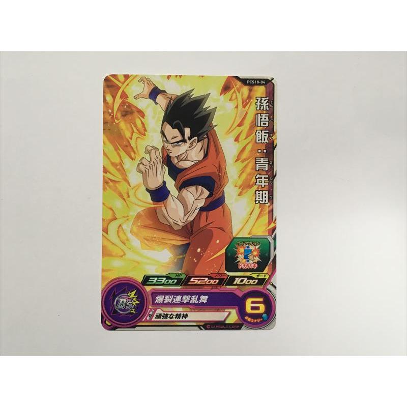 ドラゴンボールカード 孫悟空/孫悟飯 スーパードラゴンボールヒーローズ E346【ドラゴンボールヒーローズ