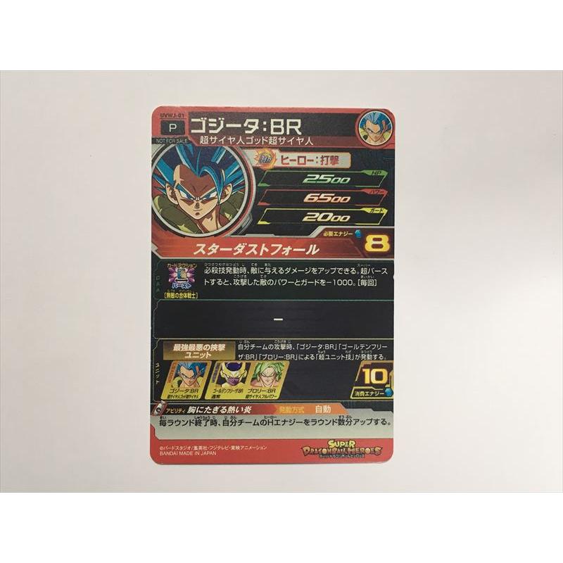 スーパードラゴンボールヒーローズ G127【ドラゴンボールヒーローズ