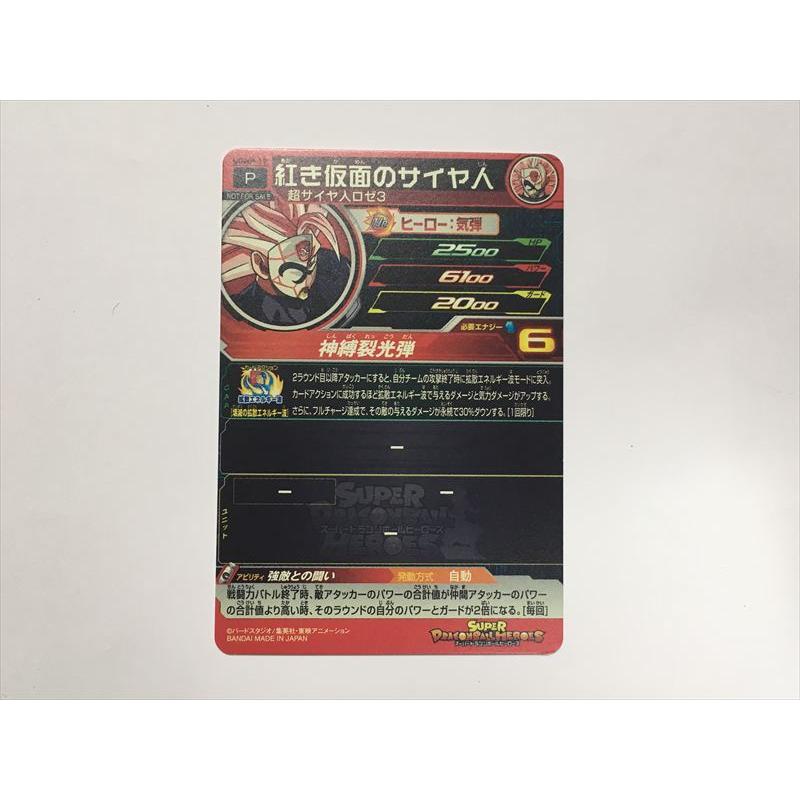 スーパードラゴンボールヒーローズ G145【ドラゴンボールヒーローズ