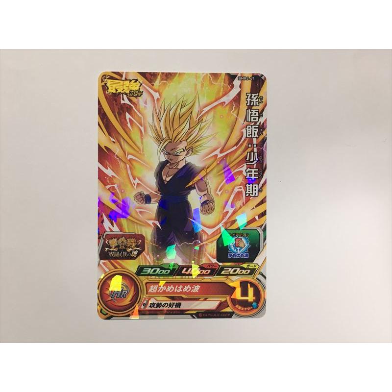 スーパードラゴンボールヒーローズ G239【ドラゴンボールヒーローズ