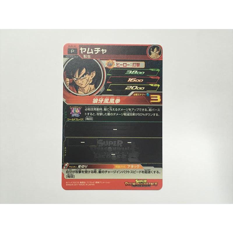 スーパードラゴンボールヒーローズ G306【ドラゴンボールヒーローズ