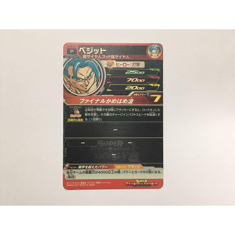 スーパードラゴンボールヒーローズ ベジット Rカード promo card スーパードラゴンボールヒーローズ G320【ドラゴンボールヒーローズ