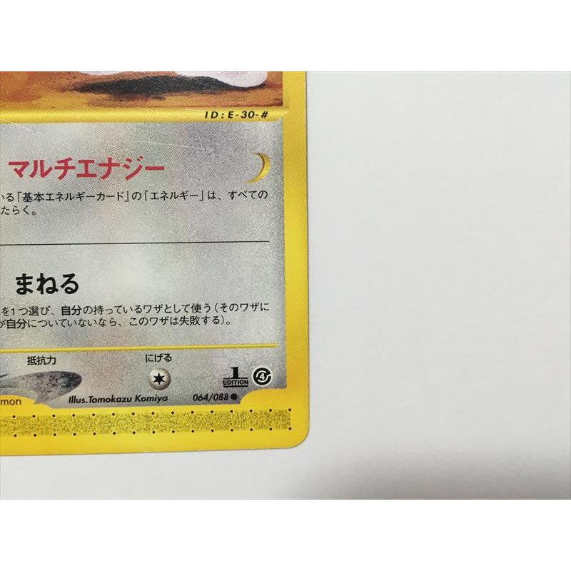 Pokemon（ポケモン） W208【ポケモン カード】 メタモン ポケモン
