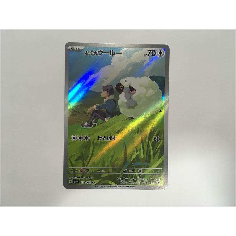 Pokemon（ポケモン） ZA291【ポケモン カード】 ホップのウールー 112