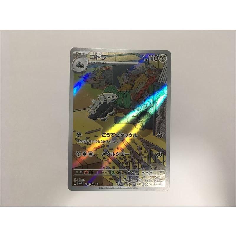 Pokemon（ポケモン） ZA325【ポケモン カード】 コドラ 111/101 sv6 AR