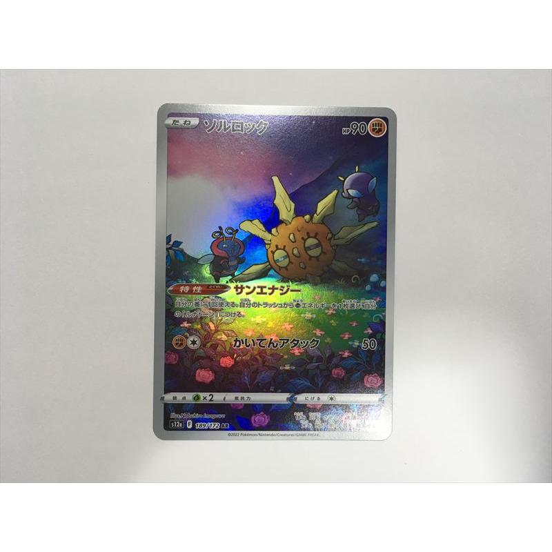 Pokemon（ポケモン） ZA334【ポケモン カード】 ソルロック 189/172