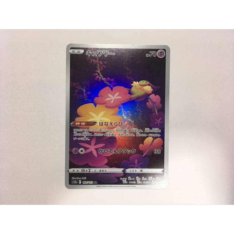Pokemon（ポケモン） ZA425【ポケモン カード】 キュワワー 187/172