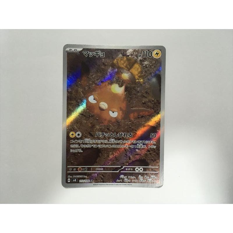Pokemon（ポケモン） W287【ポケモン カード】 マッギョ 113/106 sv8