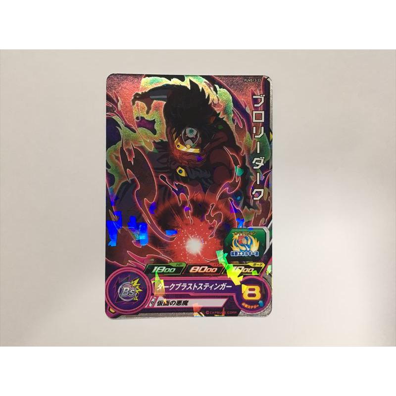 スーパードラゴンボールヒーローズ B66【ドラゴンボールヒーローズ