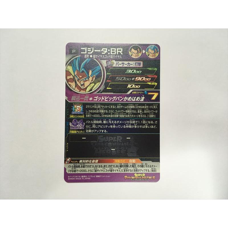スーパードラゴンボールヒーローズ B188【ドラゴンボールヒーローズ