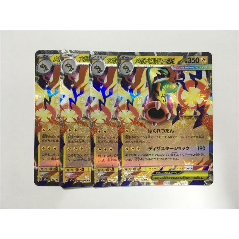 Pokemon（ポケモン） I36【ポケモン カード】 メガシビルドンex M2a