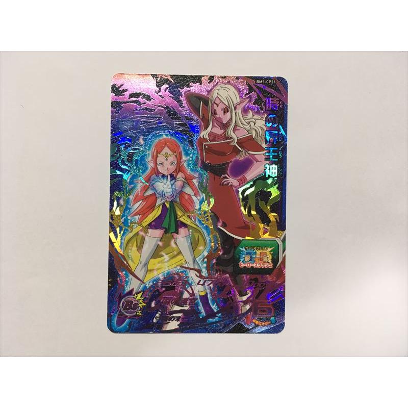 スーパードラゴンボールヒーローズ B372【ドラゴンボールヒーローズ