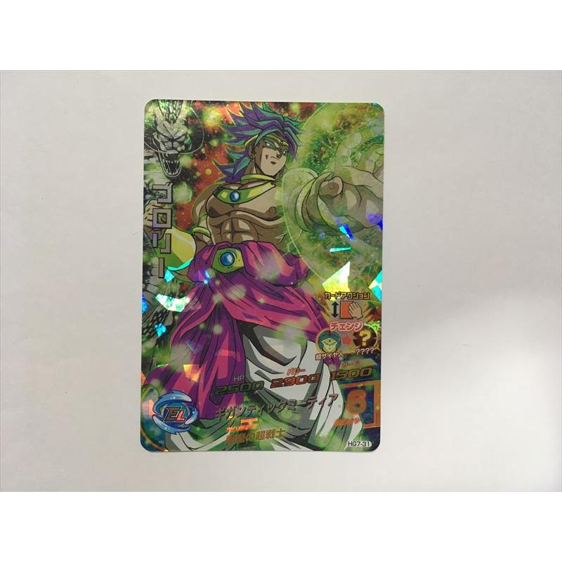 スーパードラゴンボールヒーローズ B502【ドラゴンボールヒーローズ