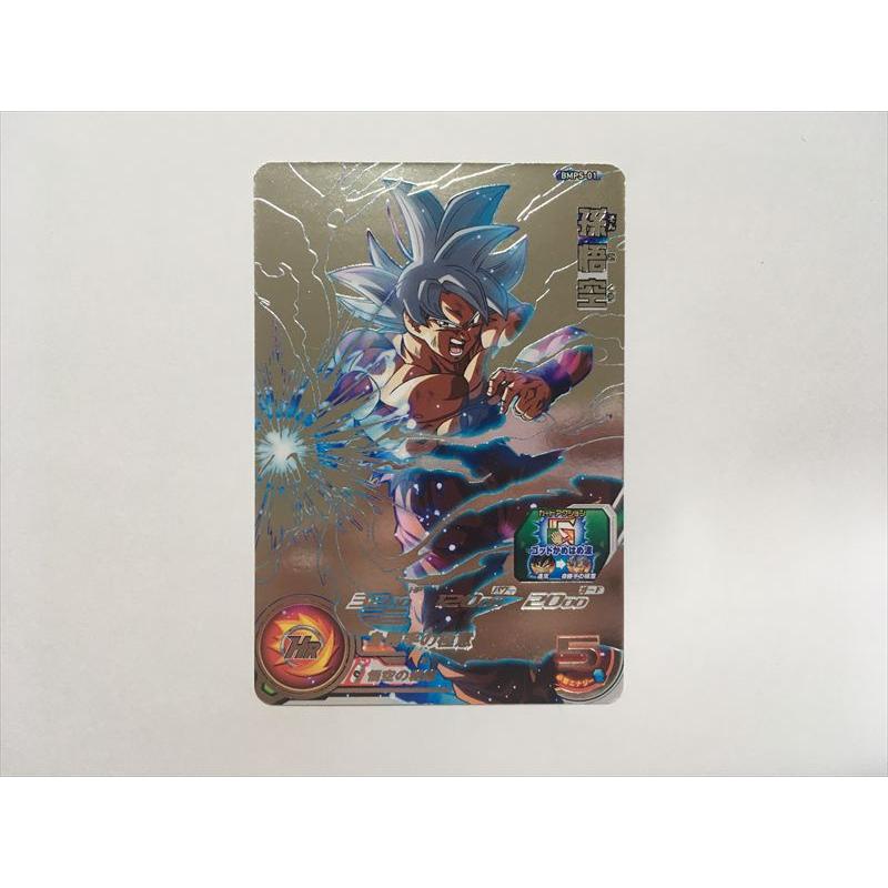 スーパードラゴンボールヒーローズ H242【ドラゴンボールヒーローズ