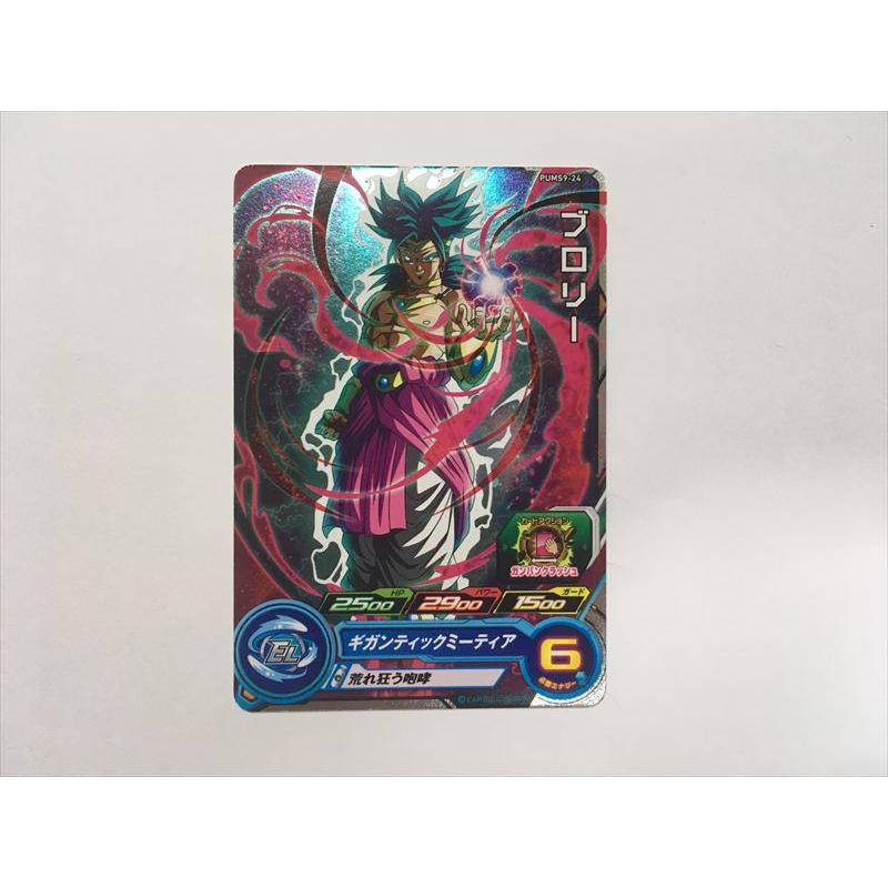 スーパードラゴンボールヒーローズ H252【ドラゴンボールヒーローズ