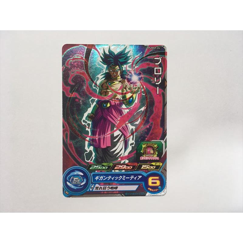 スーパードラゴンボールヒーローズ H254【ドラゴンボールヒーローズ