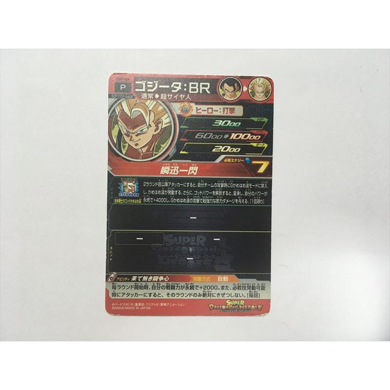 スーパードラゴンボールヒーローズ F86【ドラゴンボールヒーローズ