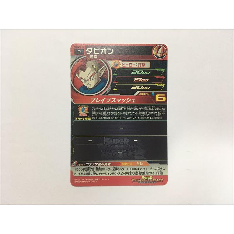 スーパードラゴンボールヒーローズ F393【ドラゴンボールヒーローズ
