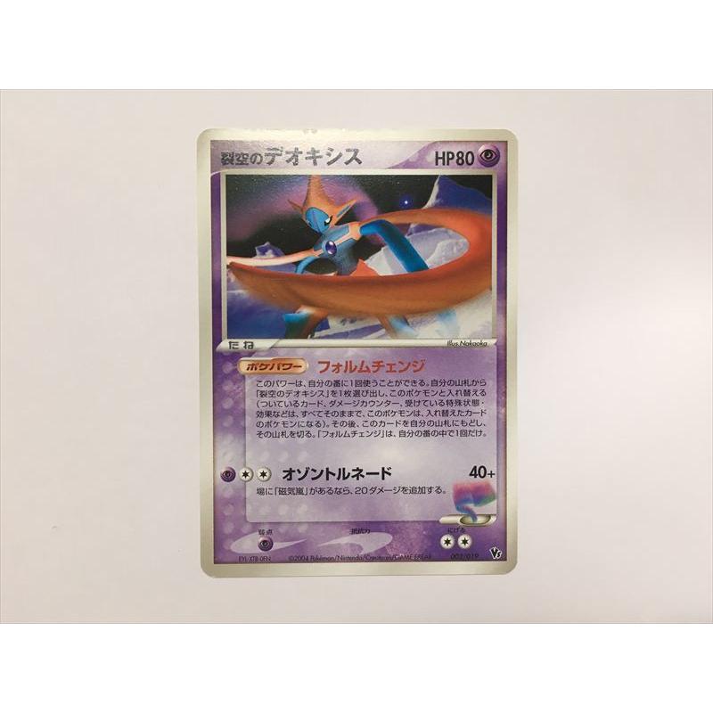 裂空のデオキシス　フォルムチェンジ　ポケモンカード Pokemon（ポケモン） L261【ポケモン カード】 裂空のデオキシス 002