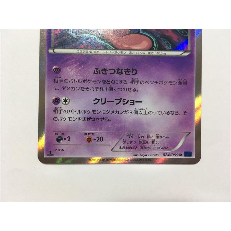 Pokemon（ポケモン） ZD27【ポケモン カード】 XY8 ゲンガー 1ED ふき 