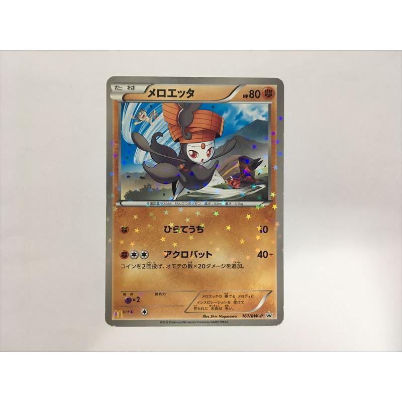 【未開封】ポケモンカード マクドナルド プロモカードパック メロエッタ Pokemon（ポケモン） ZD47【ポケモン カード】 メロエッタ