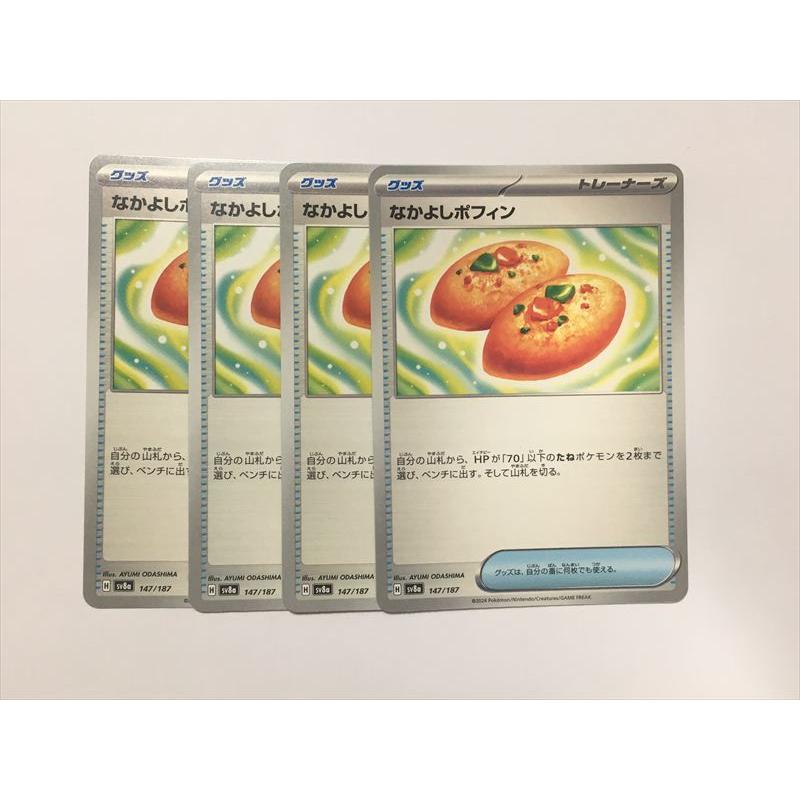 Pokemon（ポケモン） B401【ポケモン カード】 なかよしポフィン sv8a