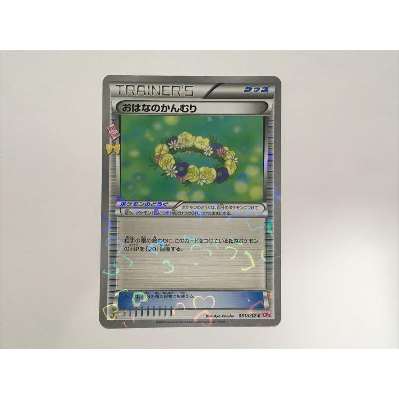 PSA10】おはなのかんむり CP3 ポケキュンコレクション 031/032 PSA10