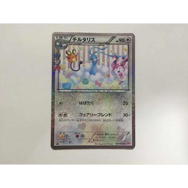 PSA10 チルタリス U CP3 ポケキュンコレクション 029/032 【公式通販】