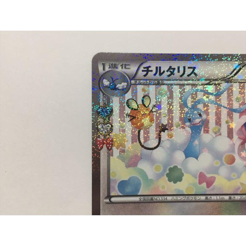 Pokemon（ポケモン） ZD84【ポケモン カード】 チルタリス 1ED ポケ