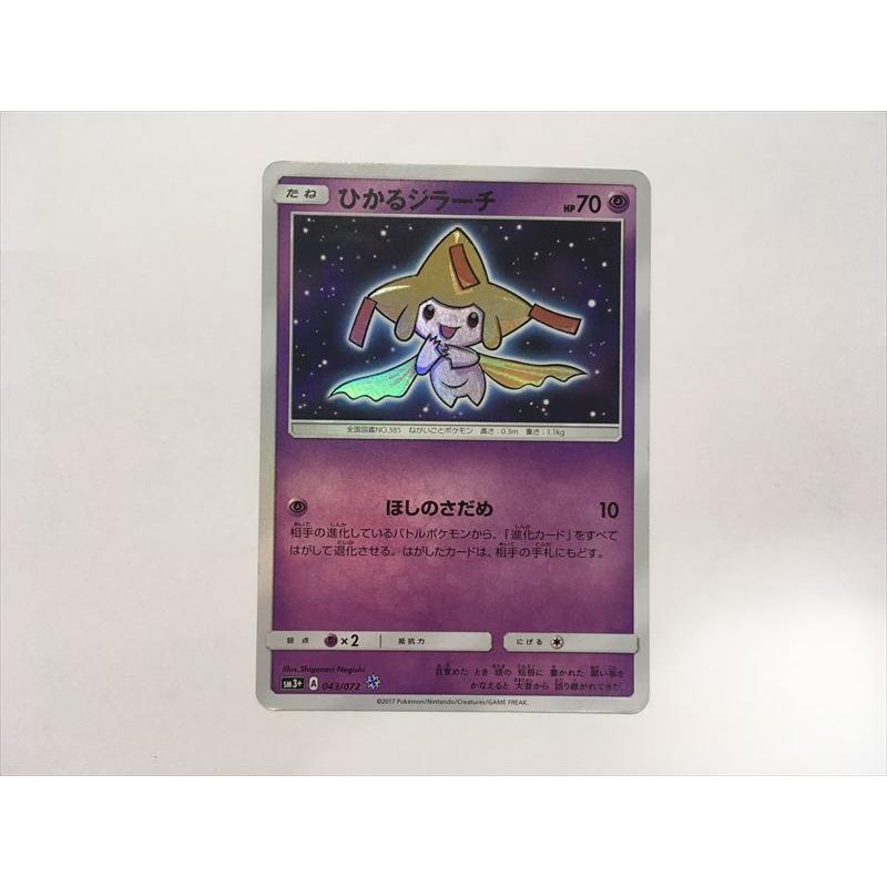 Pokemon（ポケモン） H114【ポケモン カード】 ひかるジラーチ 043/072