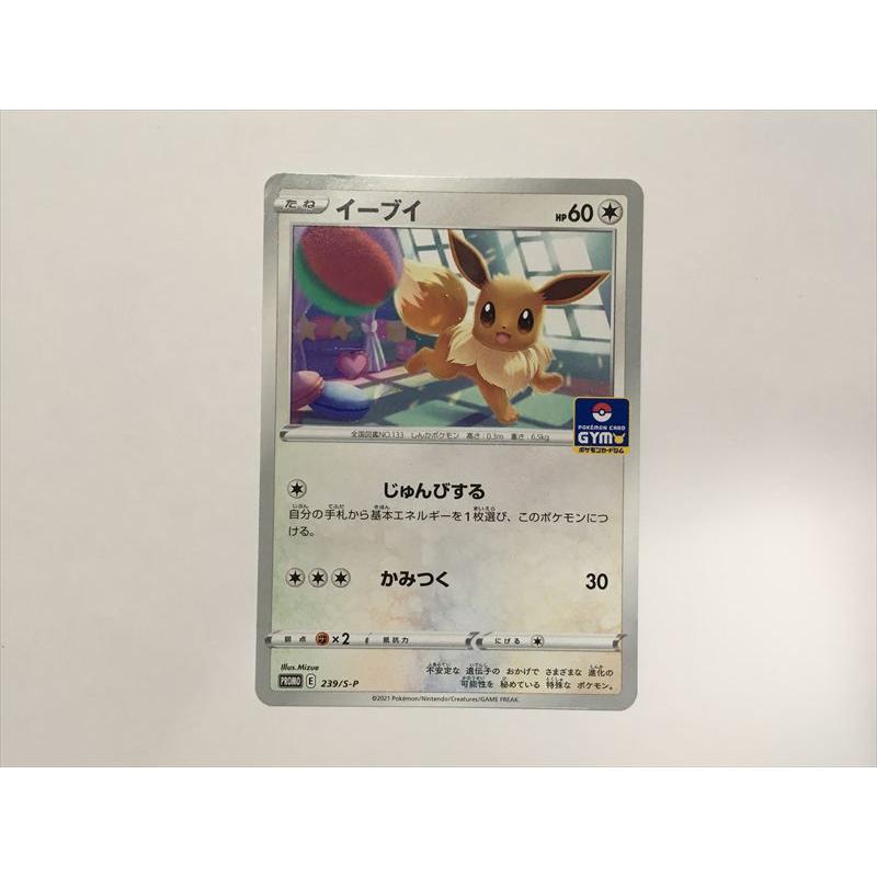 イーブイ プロモカード HP60 Pokemon（ポケモン） E191【ポケモン カード】 イーブイ 239/S-P E
